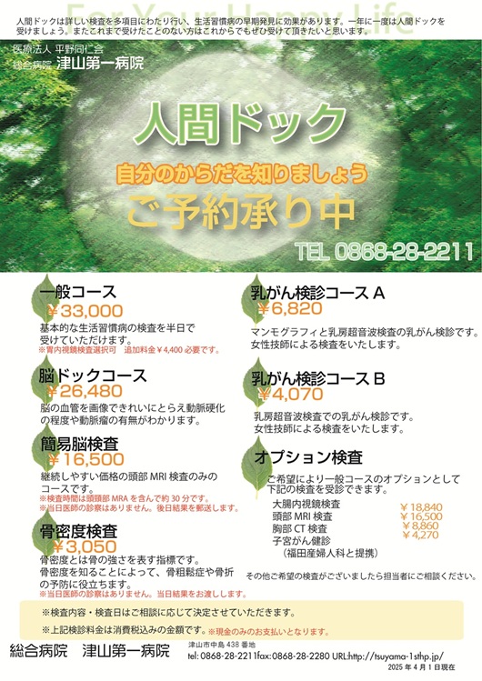 人間ドックのご案内1