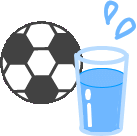 スポーツ時には十分な水分補給を