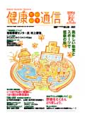健康だいいち通信　2006秋号