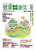 健康だいいち通信　2007春号