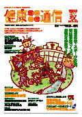 健康だいいち通信　2008秋号