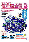 健康だいいち通信　2009新春号