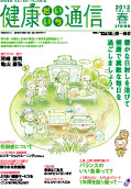 健康だいいち通信　2013春号