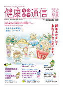 健康だいいち通信　2016新春号