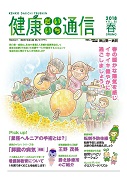 健康だいいち通信　2018春号