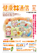 健康だいいち通信　2020秋号