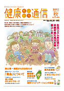 健康だいいち通信　最新号