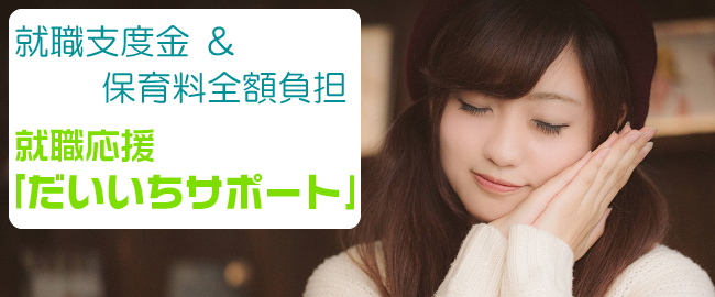 だいいちサポート