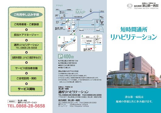通所リハビリ　リーフレット1