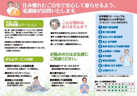 訪問看護リーフレット2